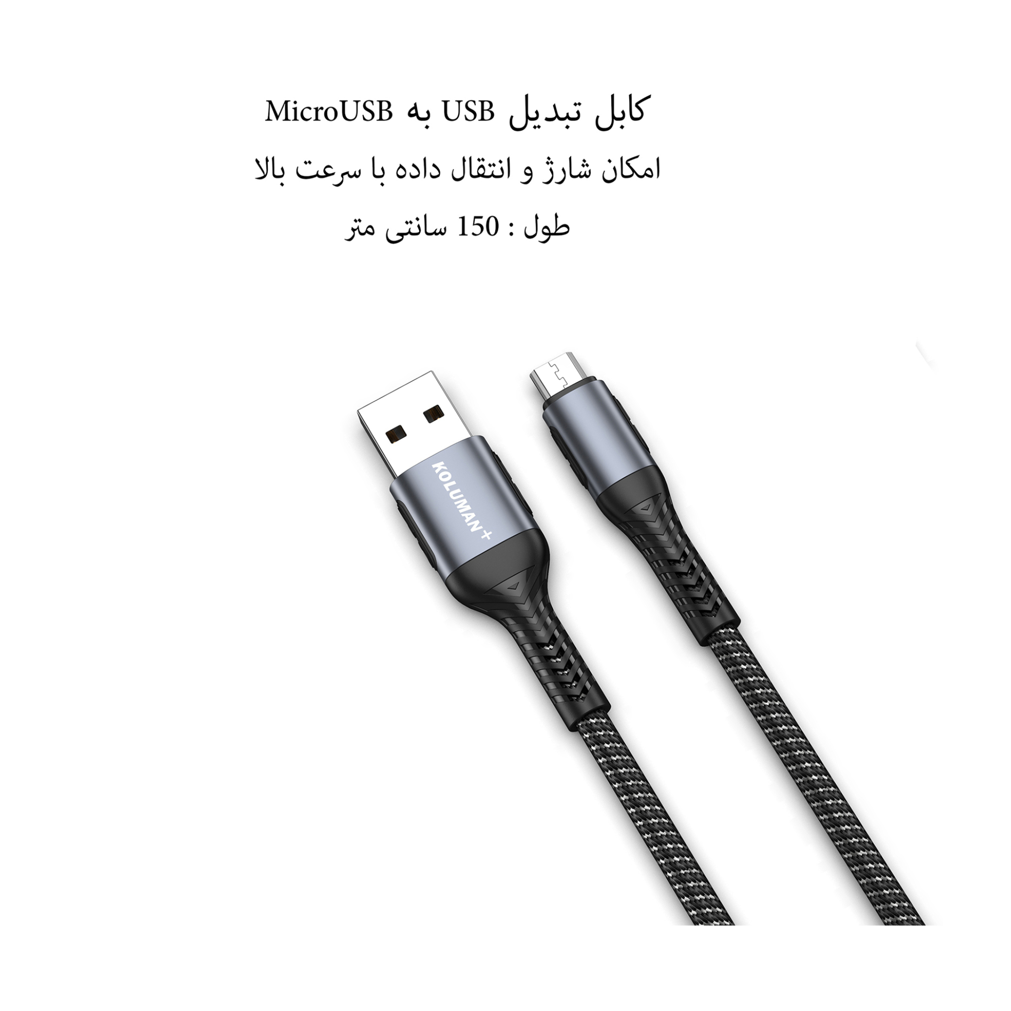  کابل تبدیل USB به microUSB کلومن پلاس 